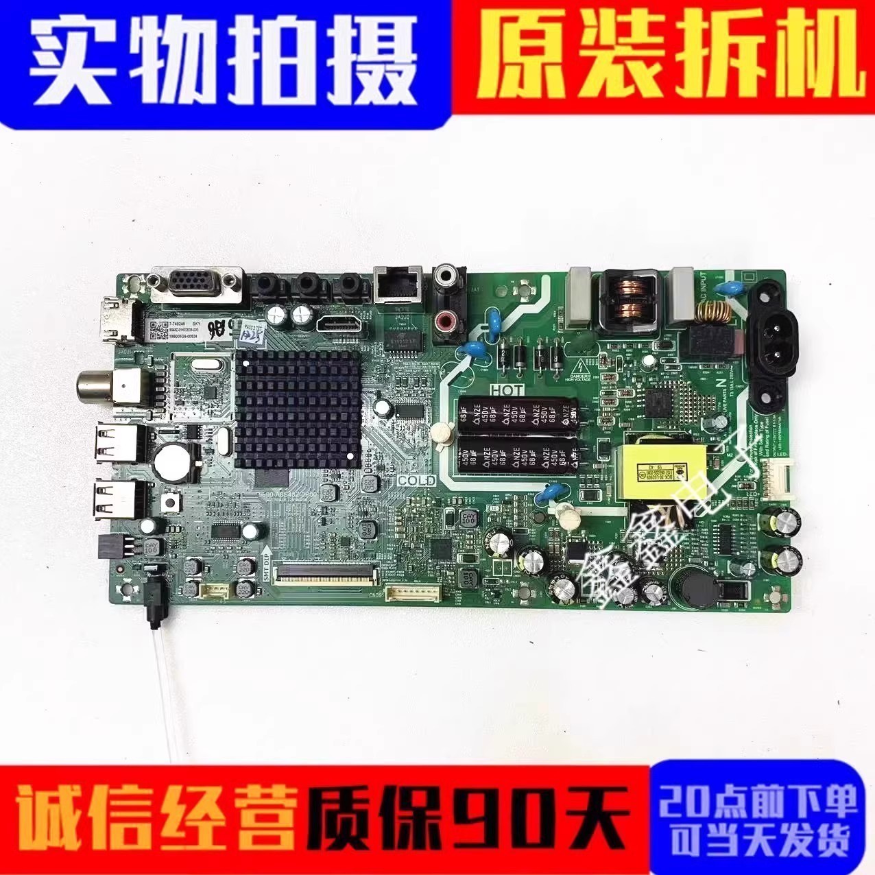 原装创维主板5800-A8S48Z-0P00