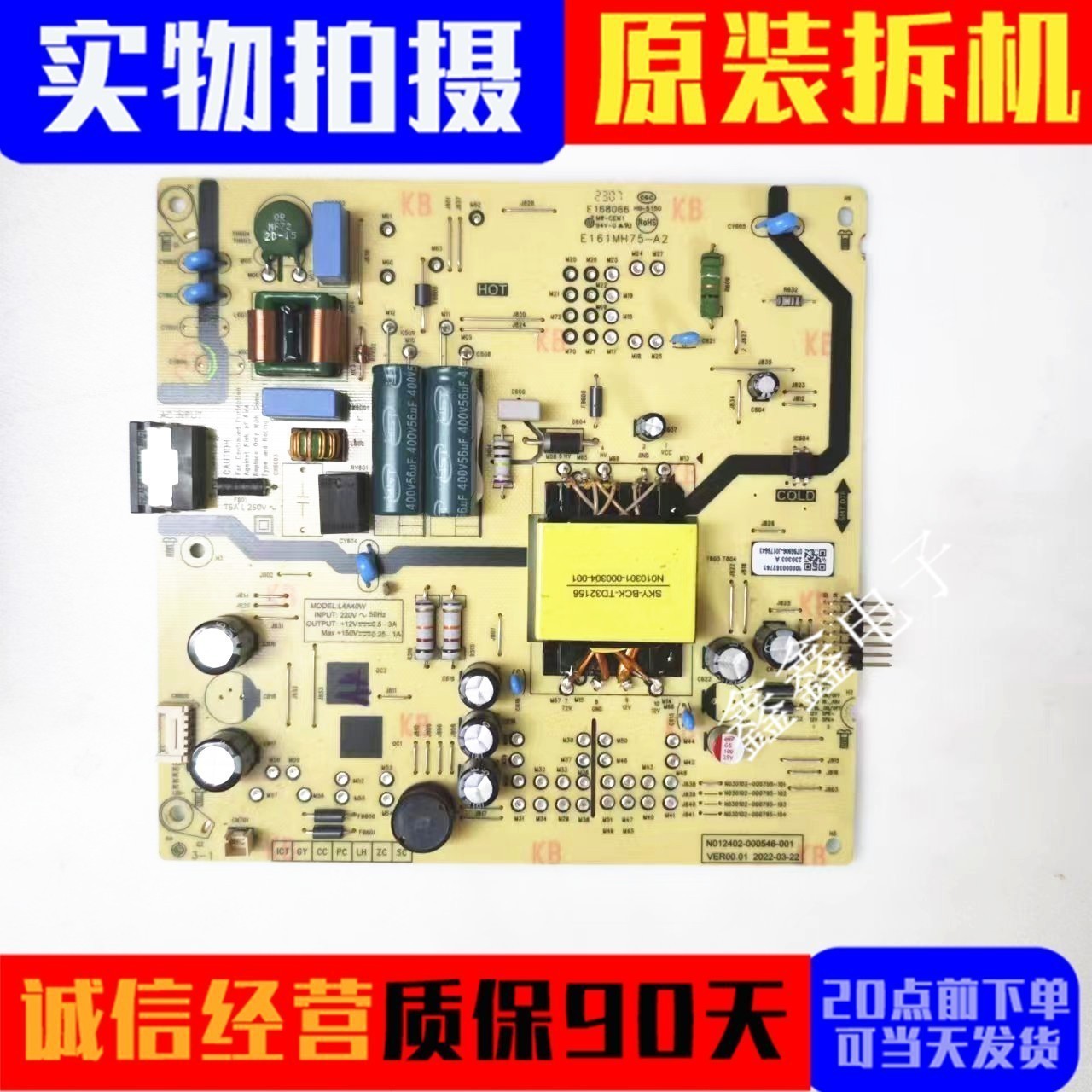 创维电源板N012402-000546-001