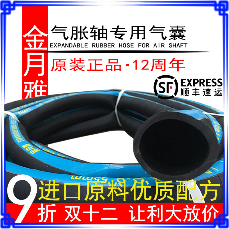 好物推荐/金月雅气囊气胀轴专用