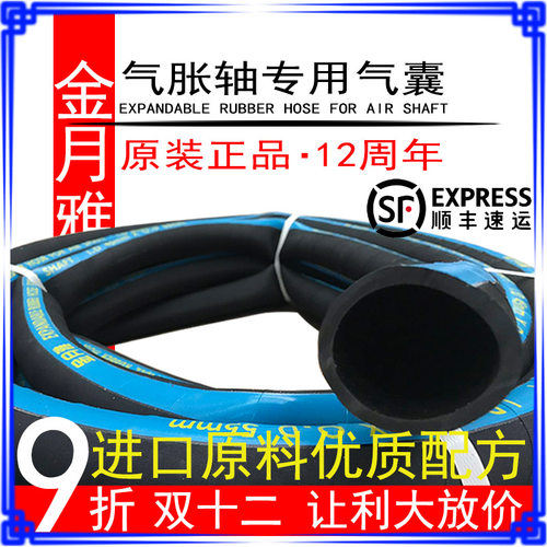 好物推荐/金月雅气囊气胀轴专用