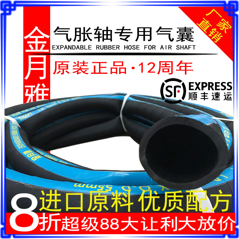 好物推荐/金月雅气囊气胀轴专用图片