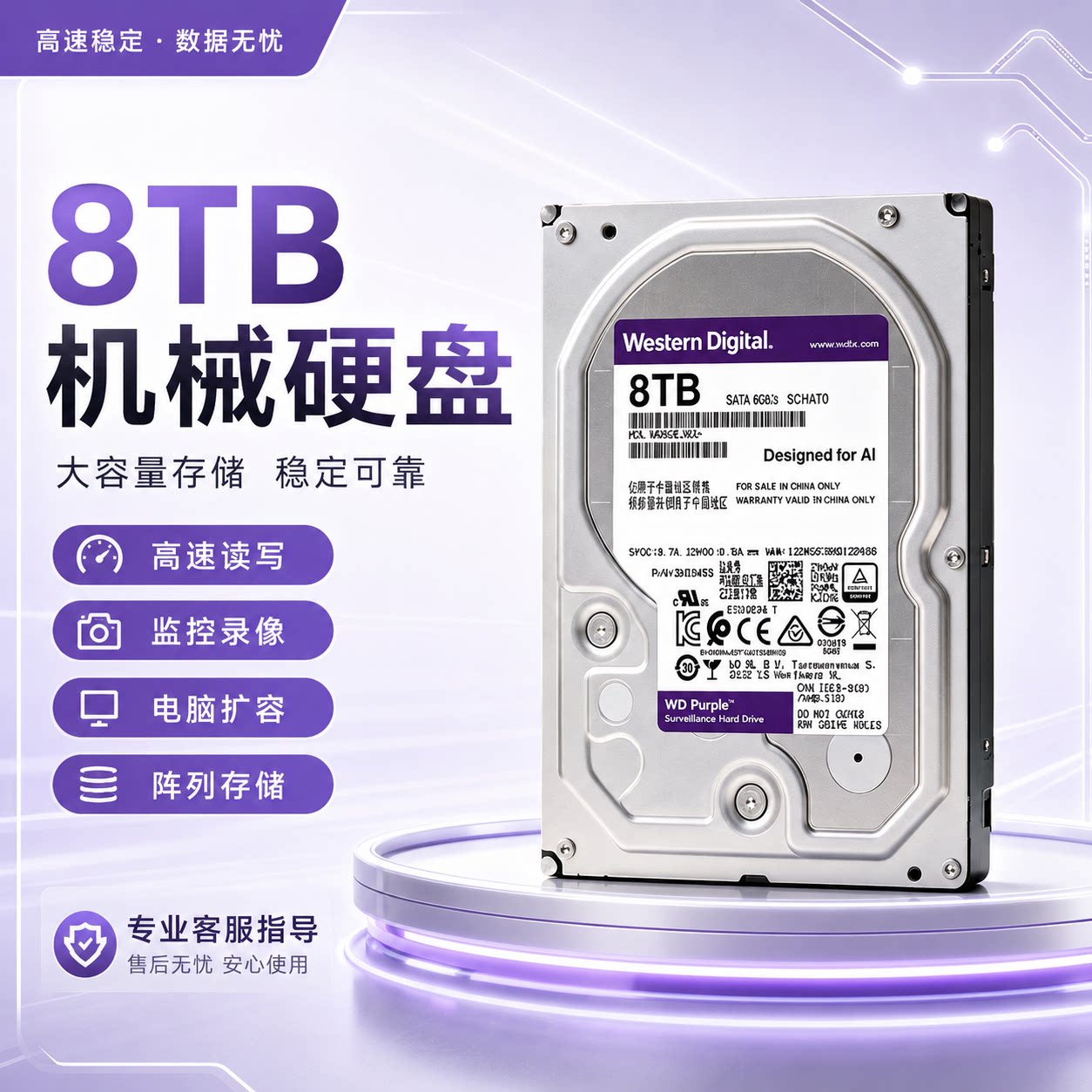 8TB大内存机械硬盘监控录像专用NAS储存阵列台式机硬盘企业级硬盘