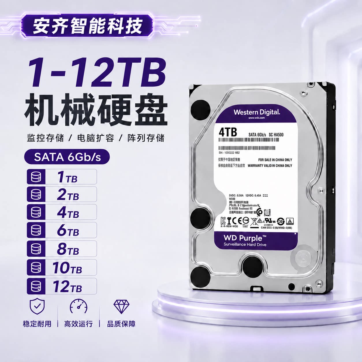 机械硬盘1T/2T4T/6T/8T/10T/12T企业级硬盘监控录像机专用硬盘图片