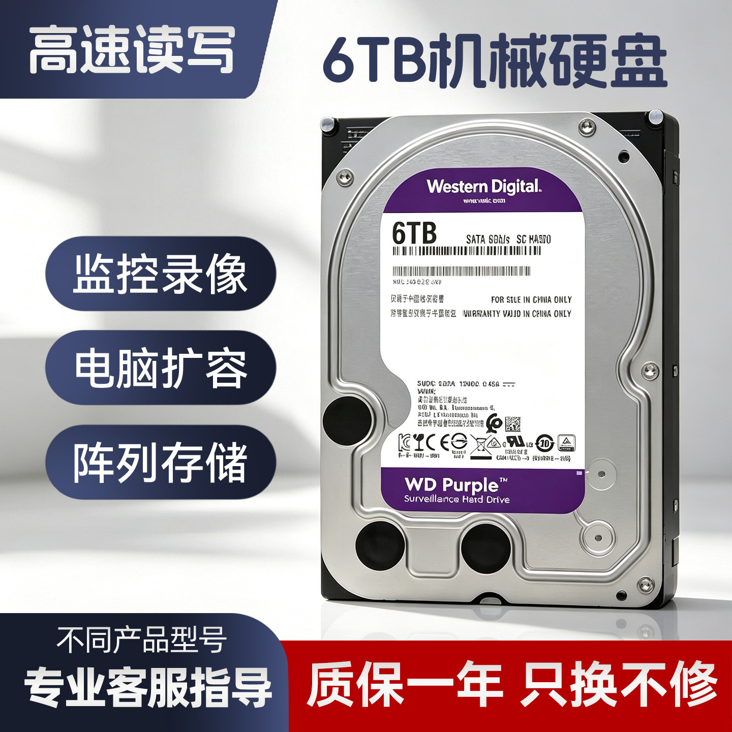 西数机械硬盘6T企业级硬盘监控录像机NAS储存阵列6t台式机械硬盘