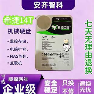 希捷14T银河企业级硬盘监控录像服务器阵列机械硬盘