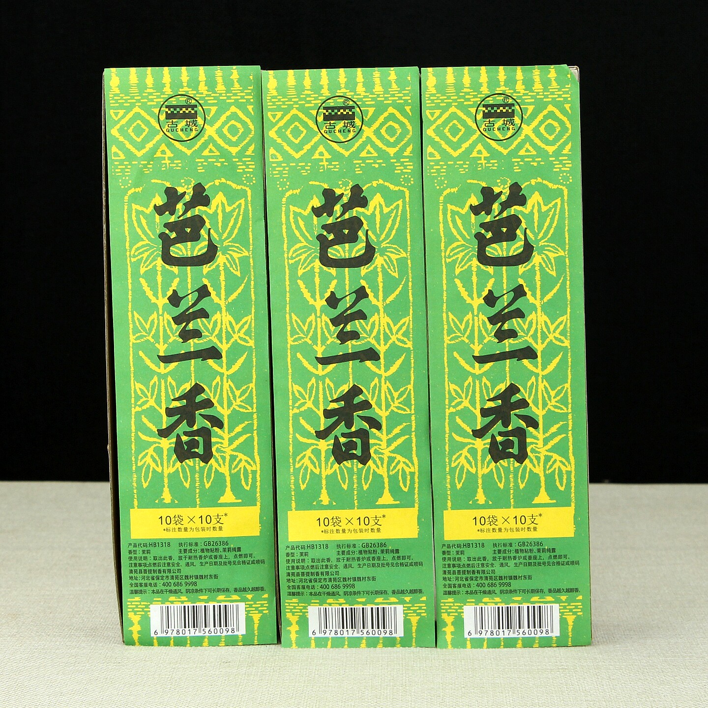 古城香芭兰香回民家用竹签香