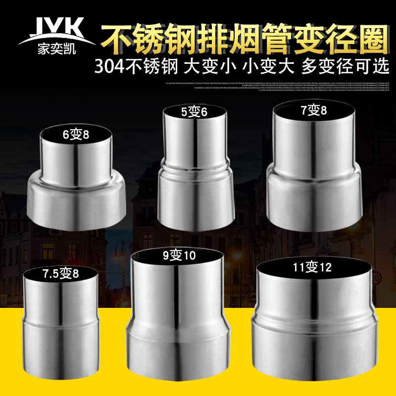 燃气热水器不锈钢异径直径排烟管