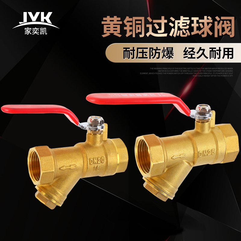 加厚自来水过滤器铜球阀