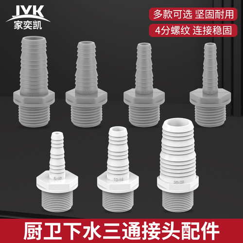 洗衣机排水管宝塔接头净水器扫地机下水2分4分外丝加厚接头配件