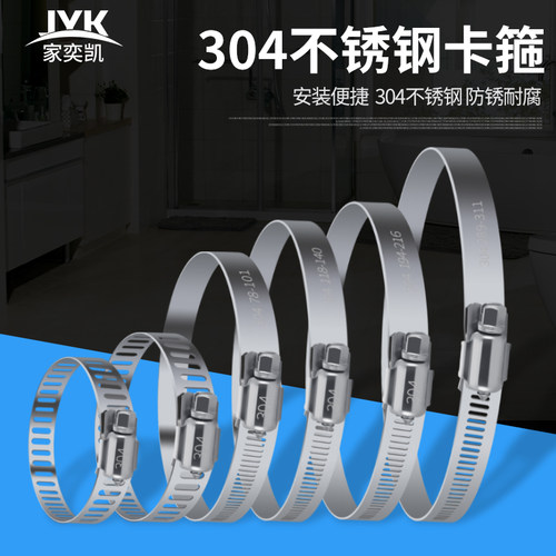 不锈钢洗衣机煤气管卡箍