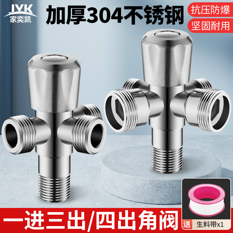 304不锈钢三通角阀一进二出三出四出马桶喷枪止水开关阀多用角阀