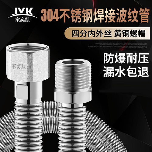 4分内丝外丝进水管304马桶加长