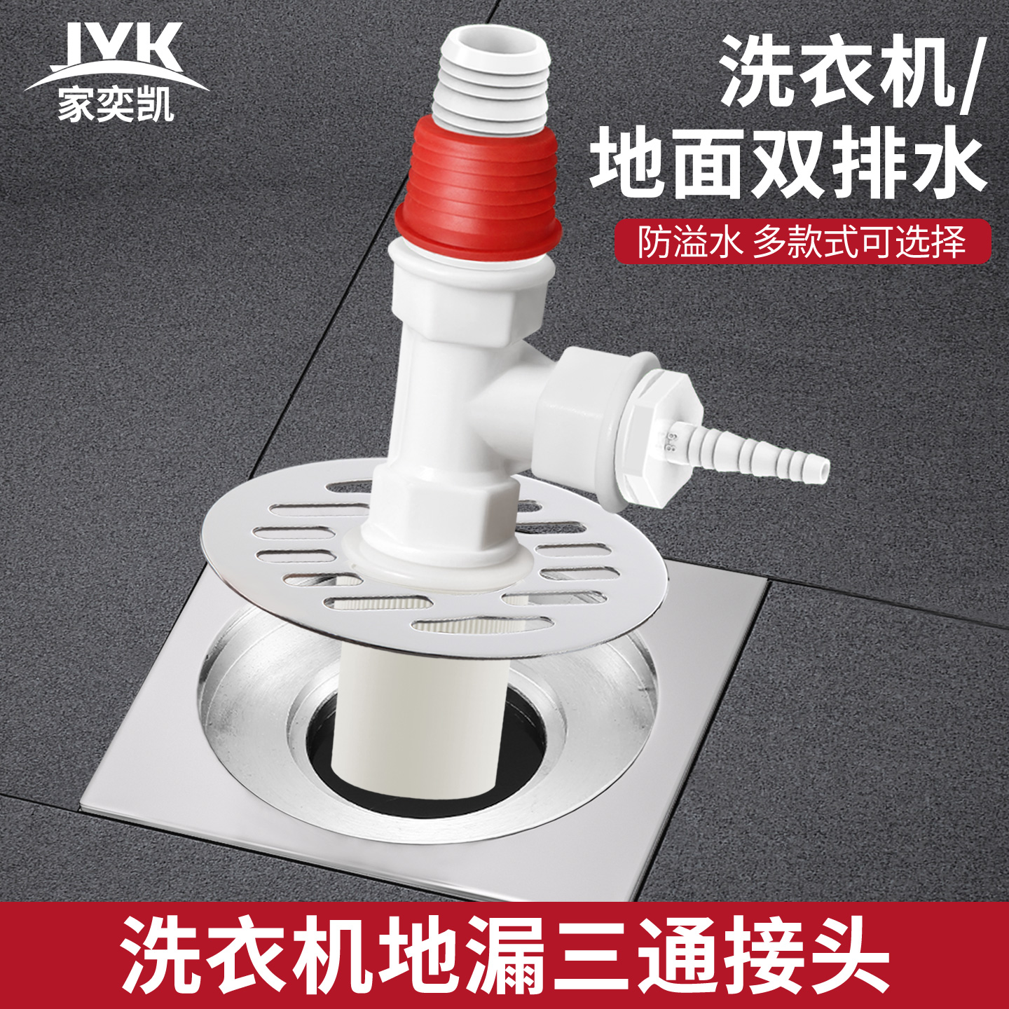 洗衣机地漏接头排水管道防臭三头通封口盖下水道卫生间双排水卫浴
