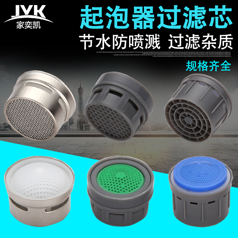 面盆厨房水龙头起泡器内芯过滤嘴网节水家用出水嘴防溅水龙头配件
