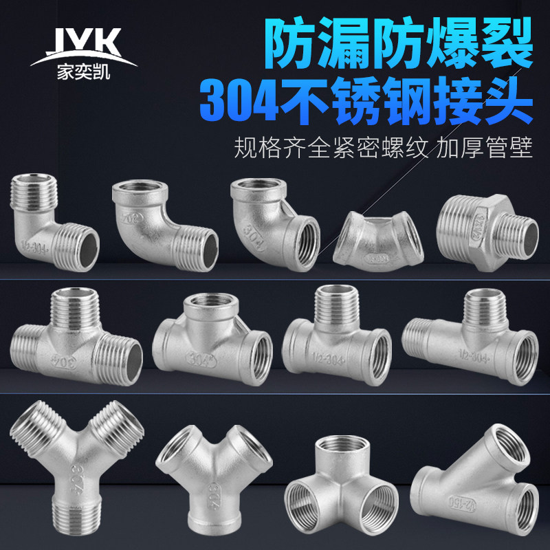 304不锈钢接头4分内丝直接内外丝对丝三通弯头管古自来水水管配件,特色手工艺,其他特色工艺品,淘宝优惠券,粉丝福利购,淘宝优惠卷