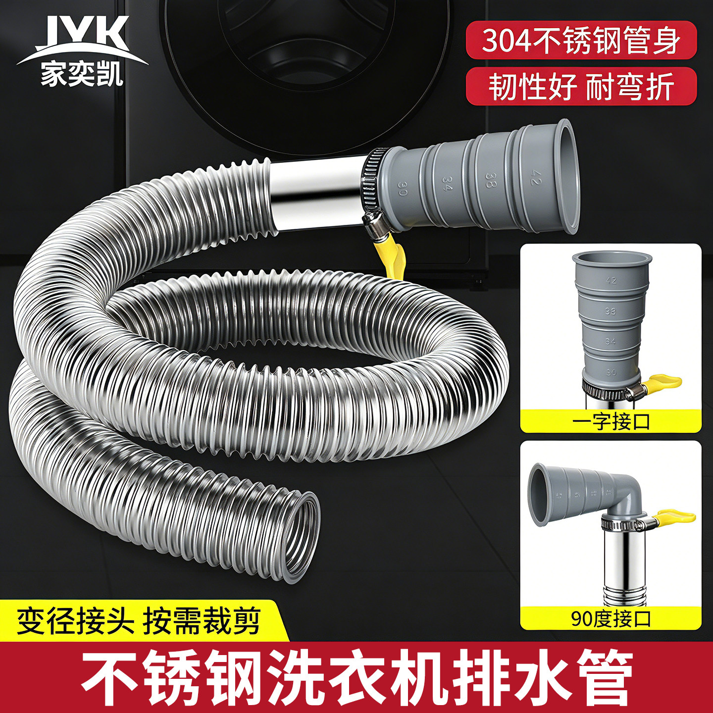 304不锈钢洗衣机排水管变径接头延长管加长下水管通用出水管软管图片
