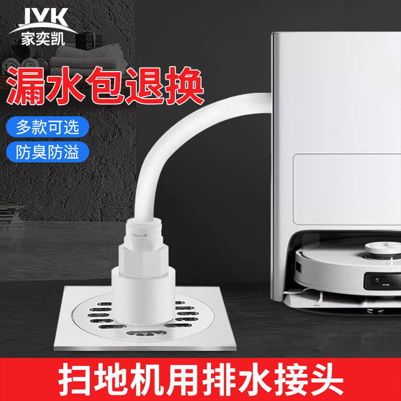 扫地机下水排水管道接头
