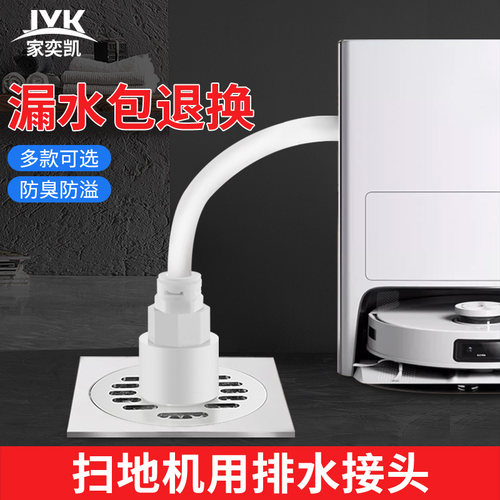 扫地机下水排水管道接头