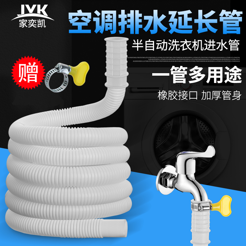 空调排水管加长接水龙头连接管