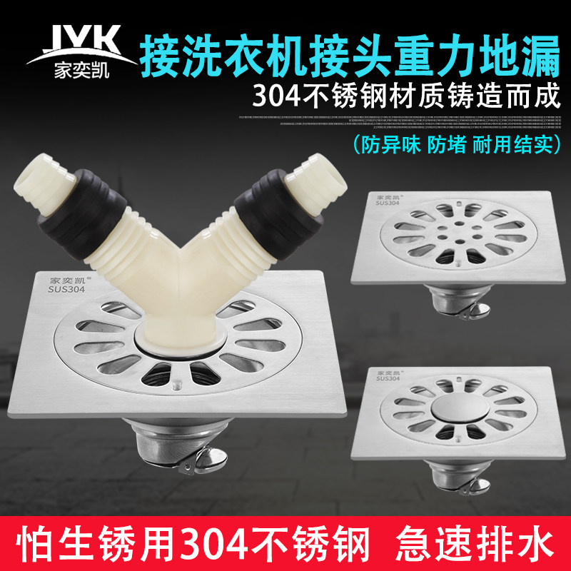 接洗衣机接头304不锈钢加厚重力地漏下水道浴室卫生间排水管地漏,家装主材,地漏,淘宝优惠券,粉丝福利购,淘宝优惠卷