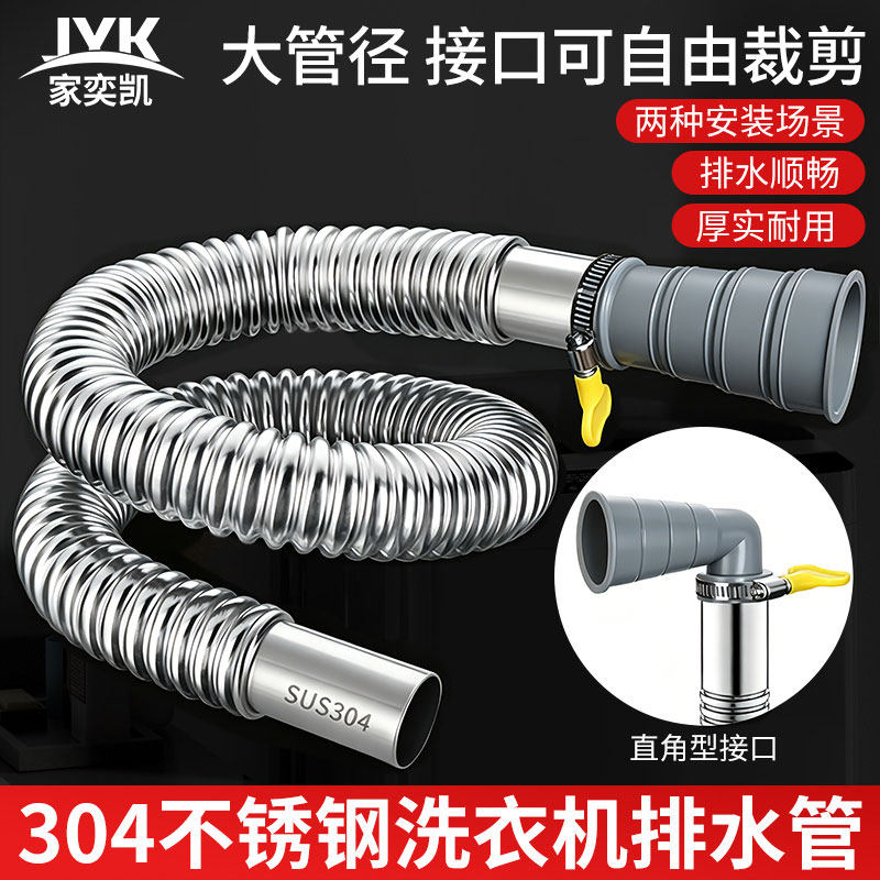 洗衣机排水管延长管加长下水管通用不锈钢出水管自动滚筒波轮软管