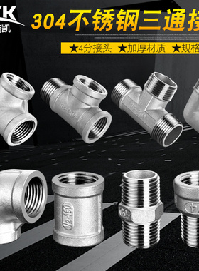 304不锈钢4分加厚三通接头内外丝直接弯头管古燃气热水器水管配件