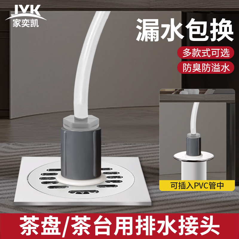 茶盘排水管接头茶台茶室茶几软管下水地漏50管道出水排水防臭配件