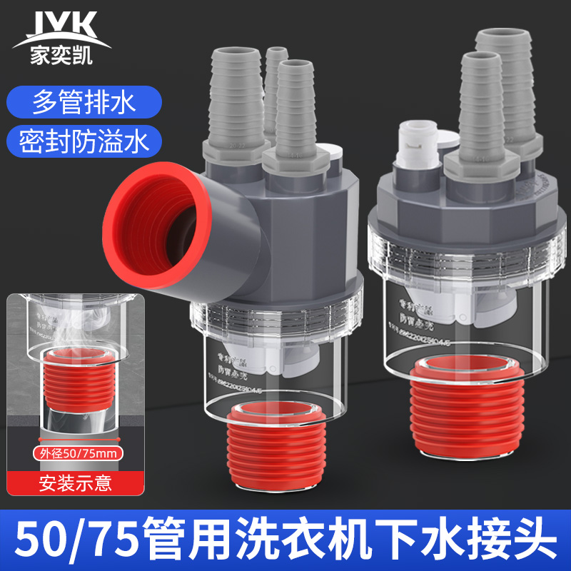 厨房下水三通接头净水器洗衣机扫地机烘干机接50排水管排水分水器