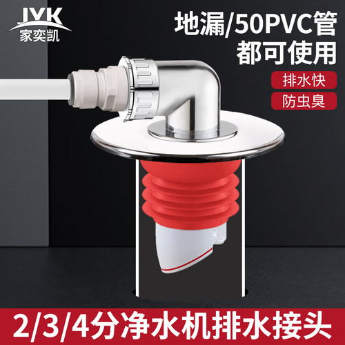 净水机下水管地漏专用接头