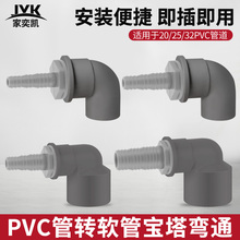 PVC管宝塔头接头20/25/32管茶盘烘干机小厨宝洗衣机排水管转接头