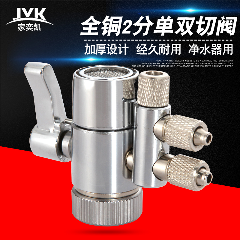 水龙头净水器进水切换阀三通转换阀2分龙头单切转换分水器双切阀
