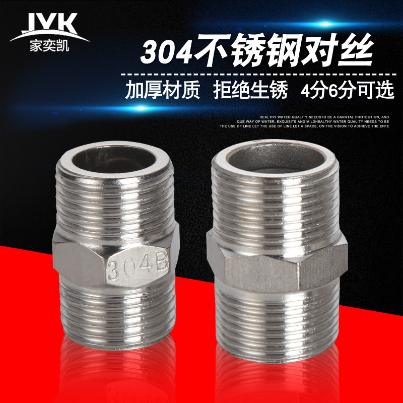 304不锈钢加厚双外丝直接对丝短丝对接4分6分进水管接头配件管件_虎窝淘