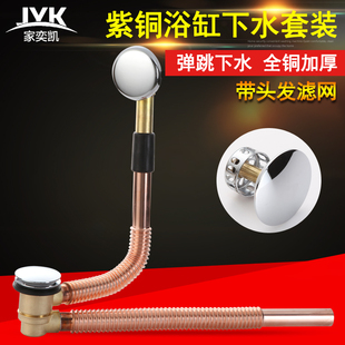 全铜弹跳式浴缸下水器排水管淋浴房浴盆下水配件木桶下水管通用