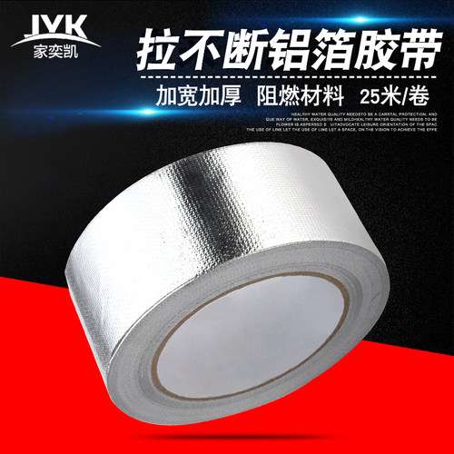 铝箔材质 一卷25米 宽48mm