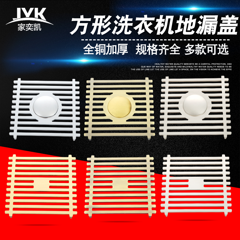 地漏盖洗衣机双用普通正方形