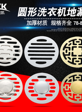 全铜地漏盖子洗衣机地漏盖圆形地漏盖板双用不锈钢地漏盖片配件82