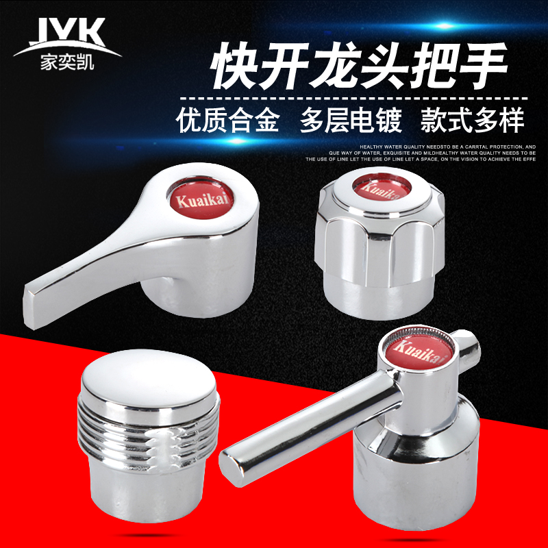 家奕凯快开洗衣机龙头三角阀手轮手柄厨房水龙头加厚配件开关把手