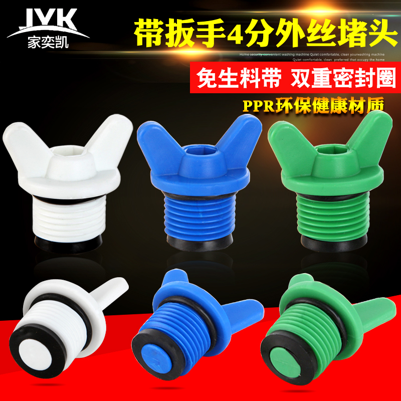 塑料外丝堵头4分外堵橡胶垫