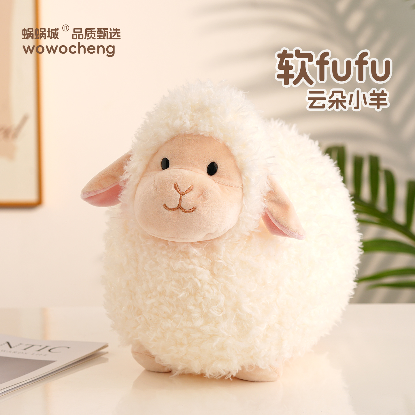 可爱软fufu云朵小羊毛绒玩具