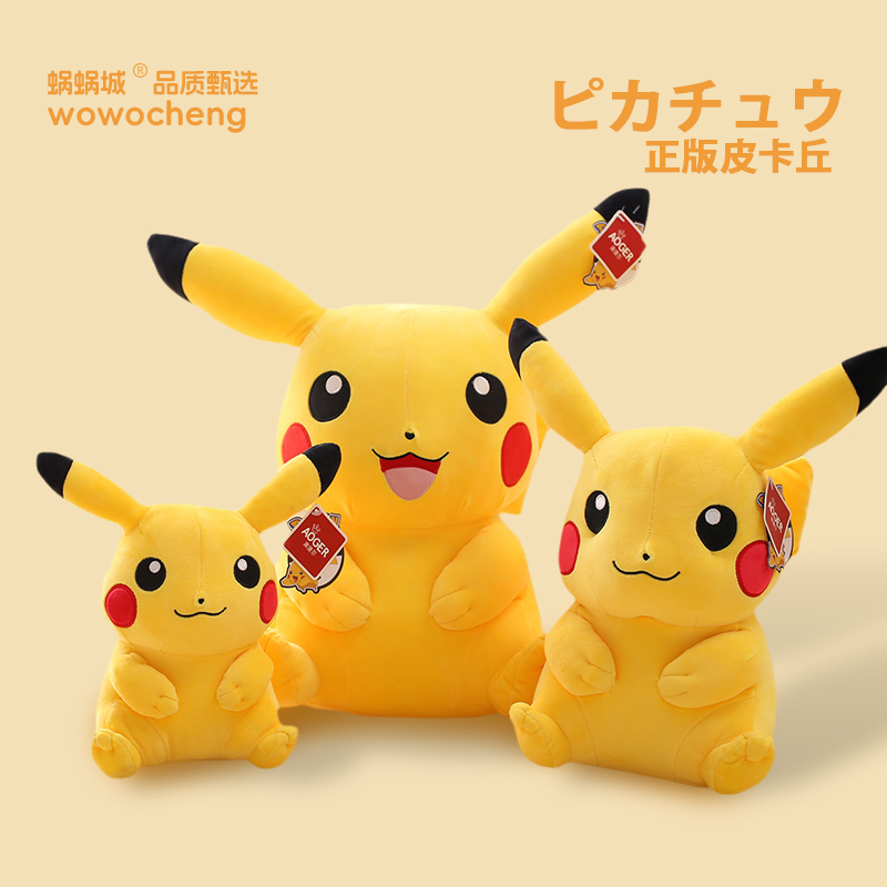 正版防伪可查皮卡丘公仔