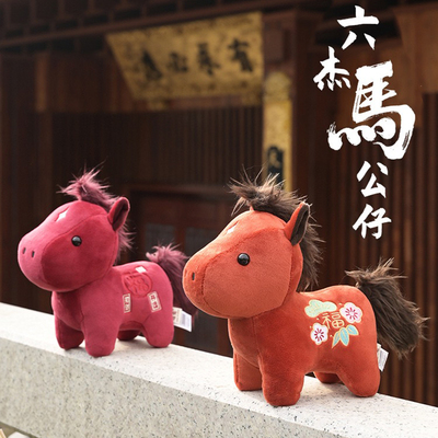 METOO马年吉祥物马上有钱公仔