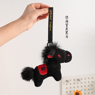 原创小马2026马年吉祥物毛绒公仔娃娃天命黑马玩偶挂件新年礼物