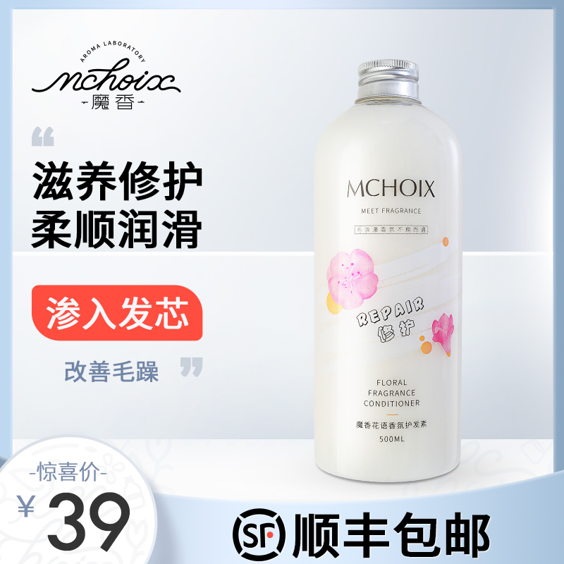 魔香香氛护发素女正品修复干枯烫染改善毛躁柔顺专用顺滑香味持久