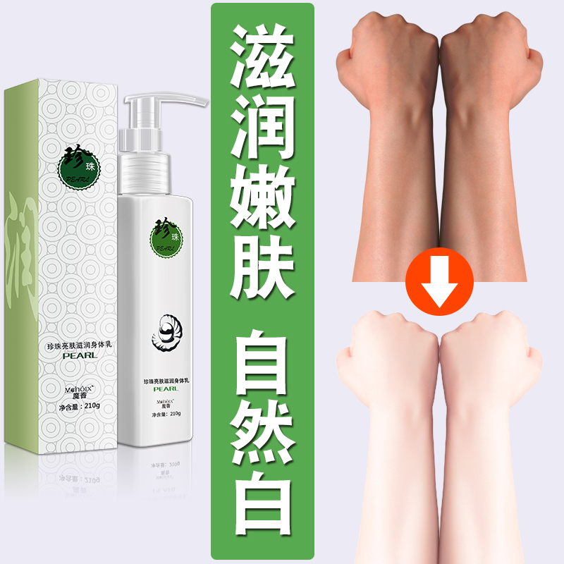 魔香身体乳全身美白神器长久白学生保湿滋润补水香体一抹白润肤露