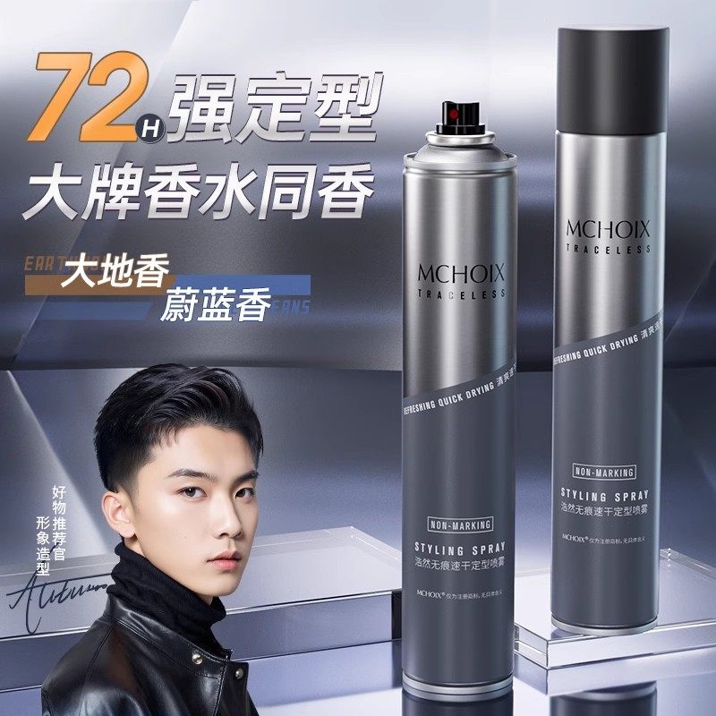 发胶喷雾定型男士头发发型持久自然蓬松啫喱水膏清香干胶发蜡发泥