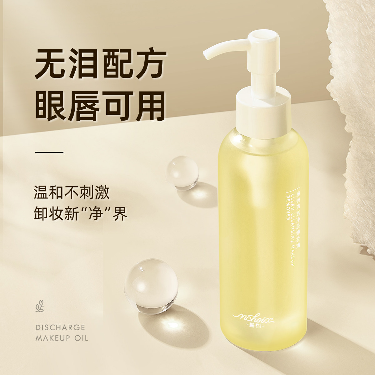 魔香卸妆油女眼唇脸部温和深层清洁卸妆水乳液官方正品学生|msdalam kategori Beauty/badan/minyak pati, pembersihan - dari Buy2taobao.com untuk memberikan perkhidmatan ejen Taobao profesional membeli