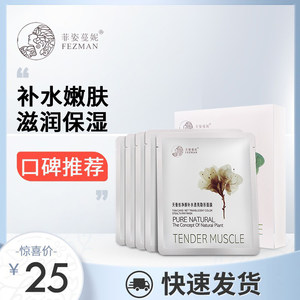 菲姿蔓妮面膜女补水清洁玻尿酸冬季保湿补水面膜水润肤色蚕丝正品