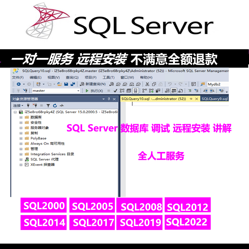 SqlServer 数据库 2008 2016 2019 2022 远程安装 激活 调试 视频