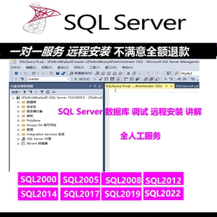 SqlServer 数据库 2008 2016 2019 2022 远程安装 激活 调试 视频