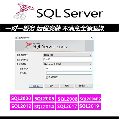 MSSqlServer数据库2008/2016/2019/2022远程安装包教程激活码密钥